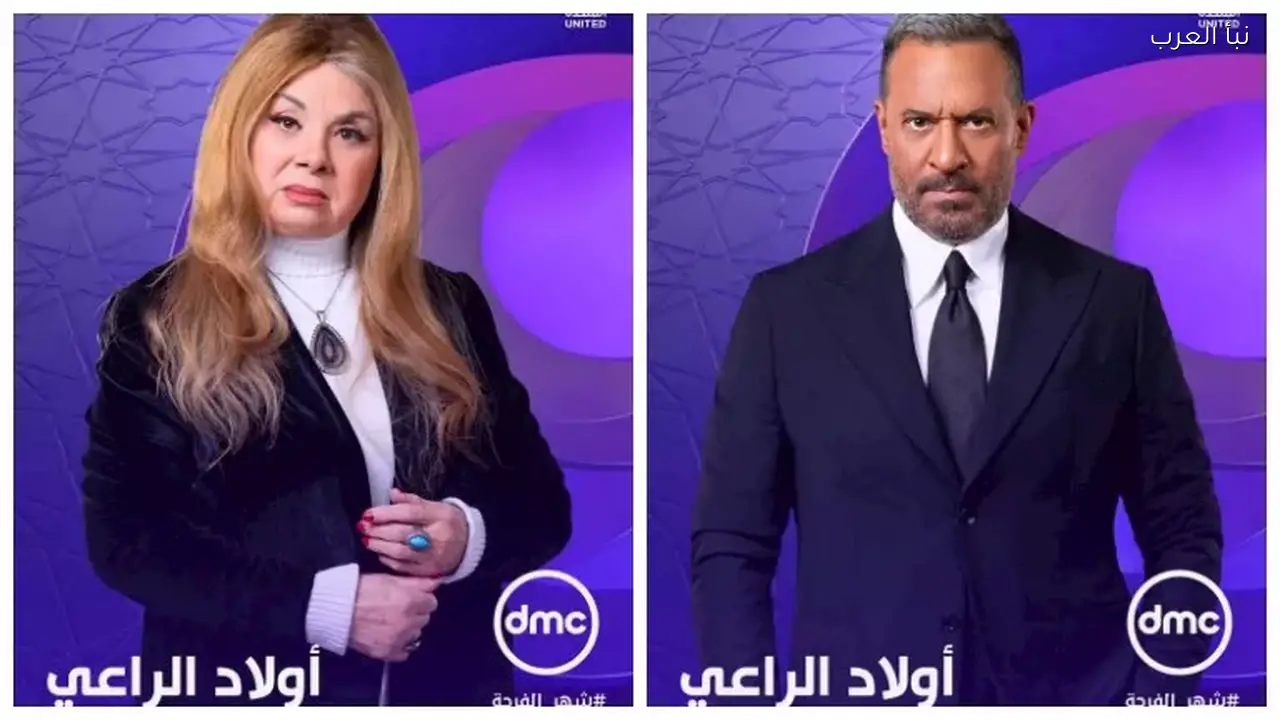 “DMC” تضيف “أولاد الراعي” إلى خريطتها البرامجية لرمضان 2026