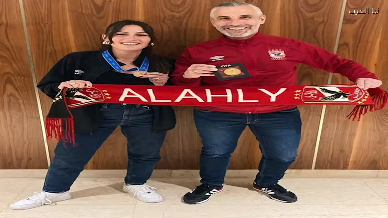 إبنة ميشيل يانكون تهنئ والدها بقميص الأهلي وتشارك صورًا من الاحتفال