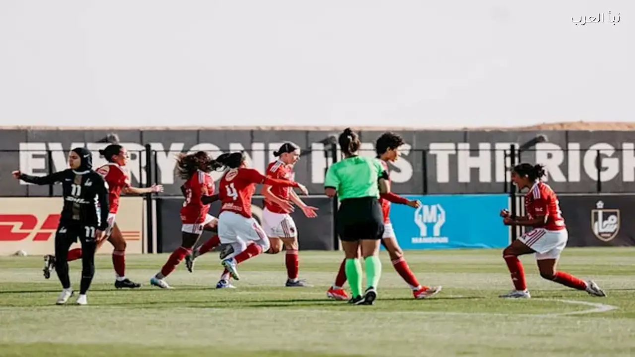 الأهلي يتعادل والزمالك يتلقى هزيمة بثلاثية في الدوري المصري للسيدات