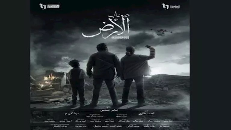البوستر الرسمي لمسلسل “صحاب الأرض” يظهر في رمضان 2026