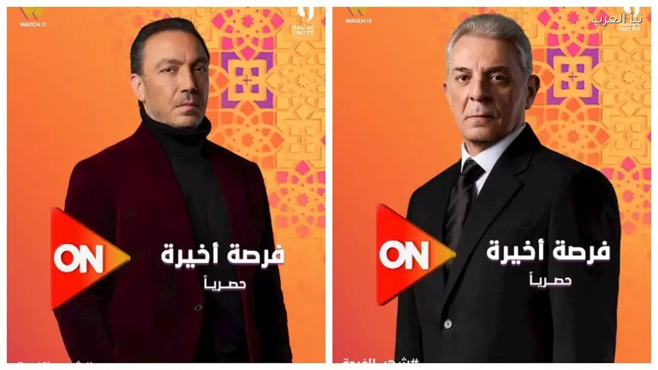 عرض مسلسل “فرصة أخيرة” حصريًا على قناة “ON” في رمضان 2026
