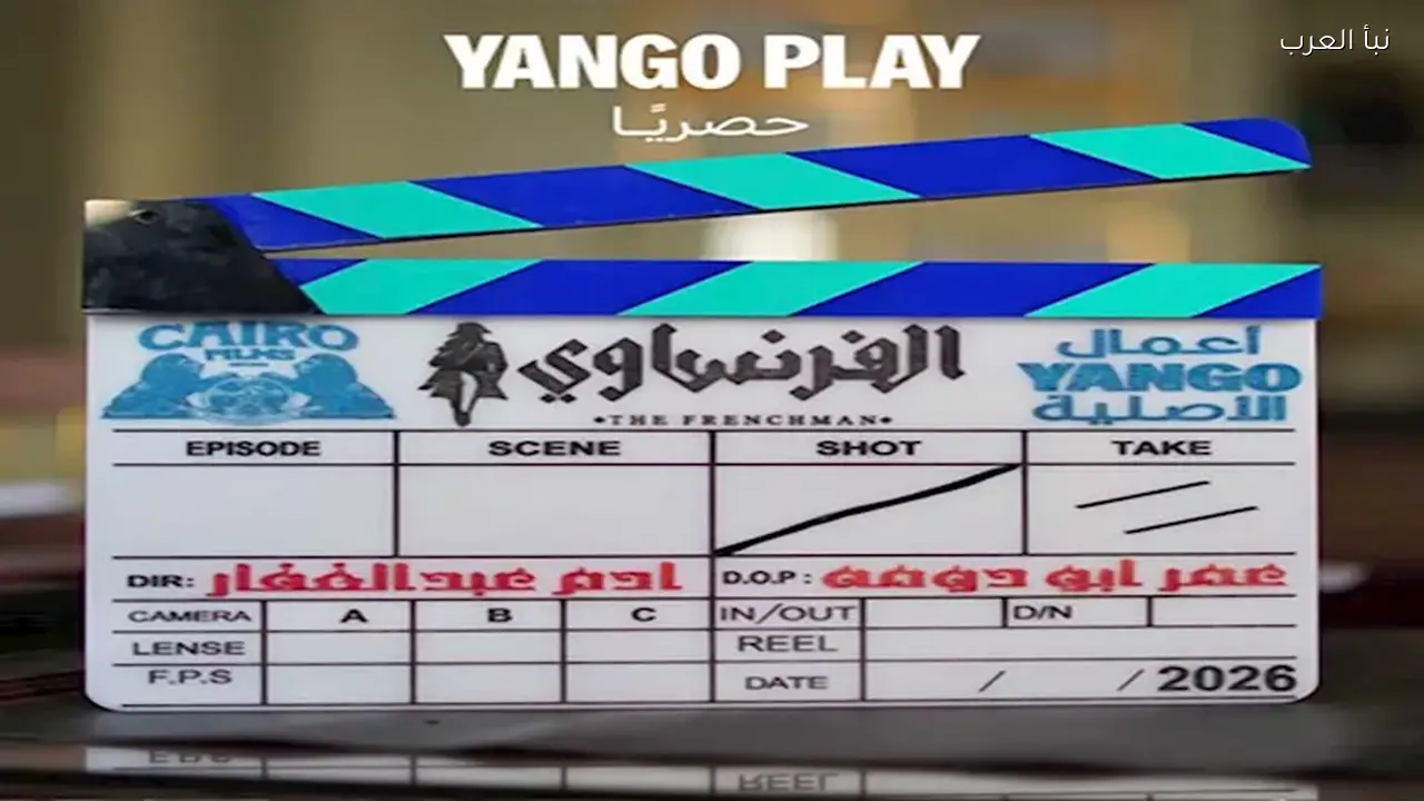 عمرو يوسف يجسد دور المحامي في مسلسل “الفرنساوي” بأسلوبه المميز