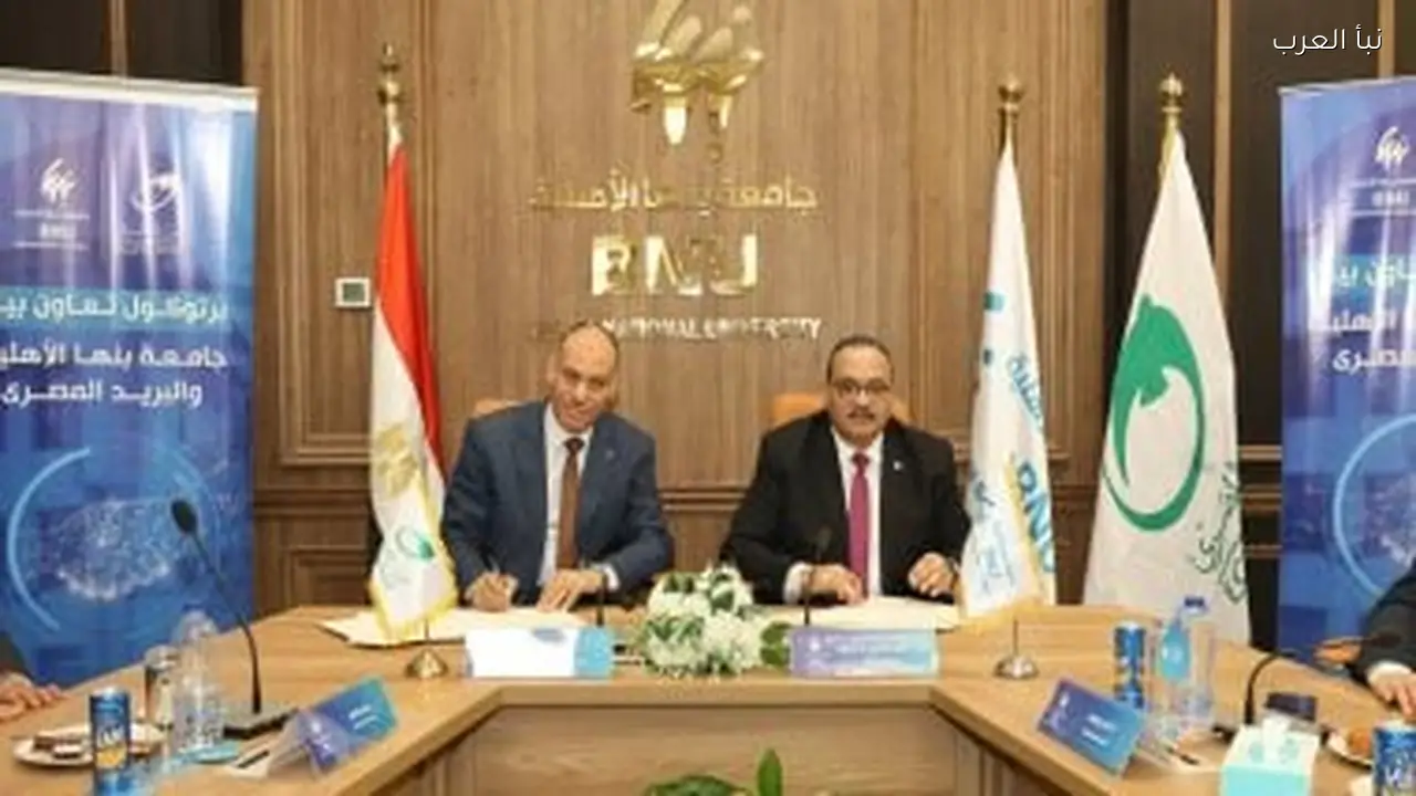 تعاون بين البريد وجامعة بنها لتقديم خدمات مالية وبريدية