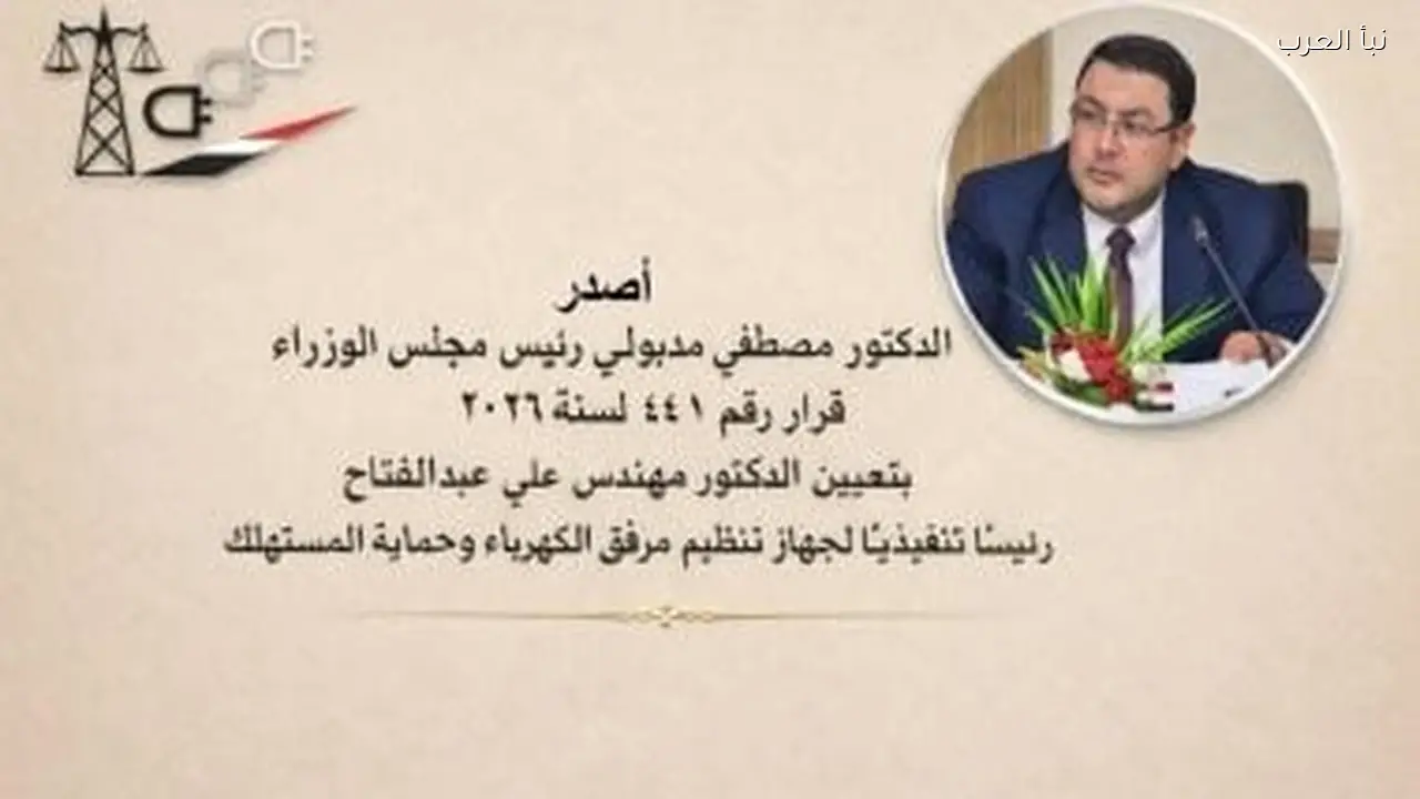 تعيين علي عبد الفتاح رئيسًا تنفيذيًا لجهاز مرفق الكهرباء