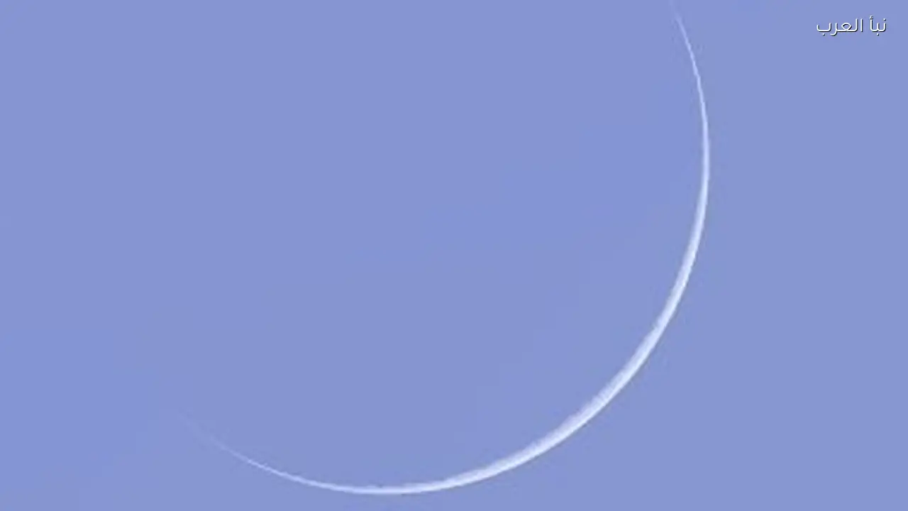 مركز الفلك الدولي يحدد موعد رمضان: الأربعاء أو الخميس