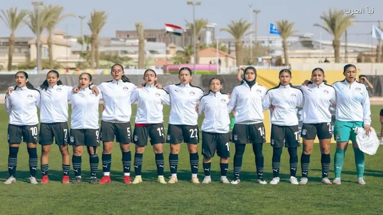 منتخب مصر للشابات يحتاج هذه الخطوات للتأهل إلى كأس العالم