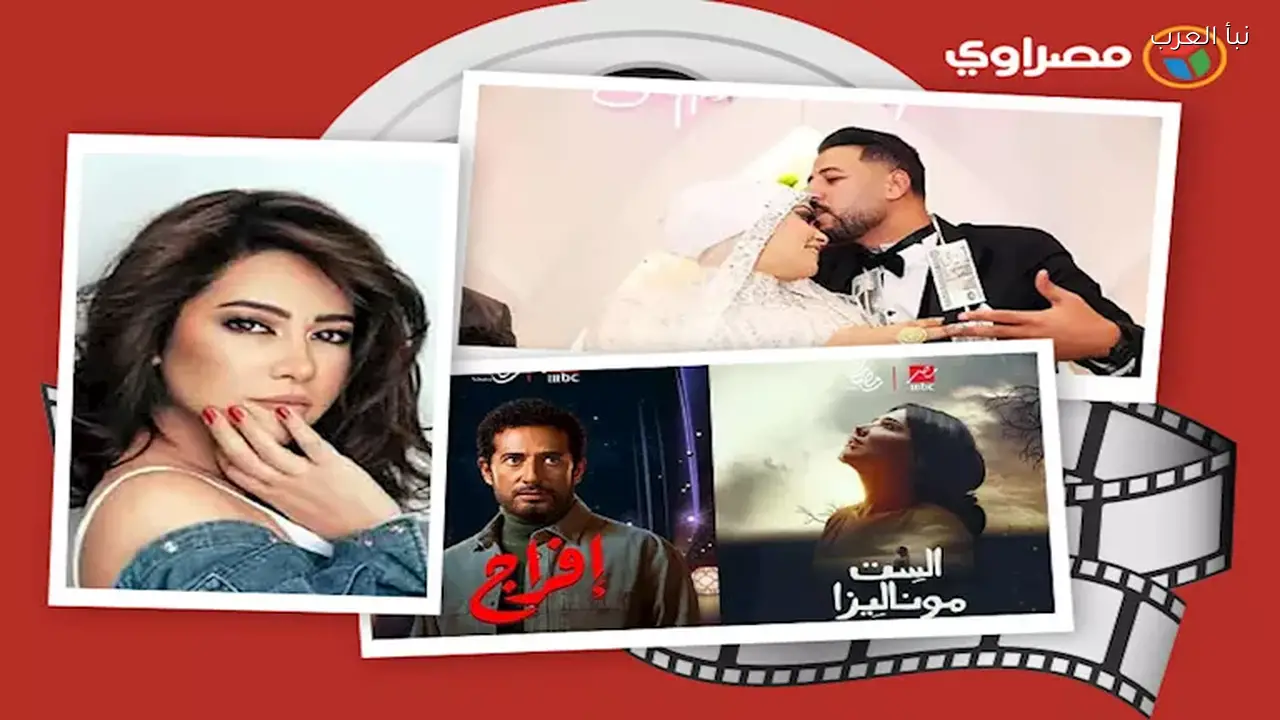 منع عرض مسلسل في رمضان 2026 ووصلة رقص بين العوضي ورحمة محسن
